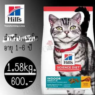 Hills Science Diet 3.18kg  อาหารแมว อายุ 1-6 ปี สูตรแมวเลี้ยงในบ้าน