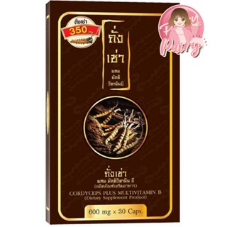 ถั่งเช่า ผสม มัลติวิตามินบี Donutt Cordyceps Plus Multivitamin B (แบบกระปุก)