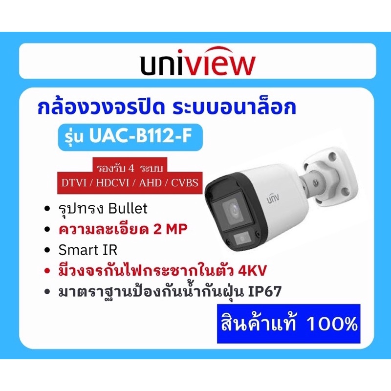 UAC-B112-F(2.8MM) กล้องวงจรปิด UNV ทรงกระบอกกันน้ำ 2MP HD Fixed IR Mini Bullet Analog Camera