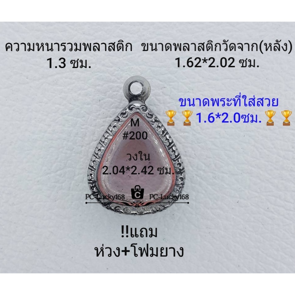 M#200 ตลับพระ/กรอบพระสเตนเลสลายไทย  ขนาดกรอบภายใน 2.04*2.42  ซม. งานเข้ารูปทรงหยดน้ำเล็ก **ขนาดที่ใส