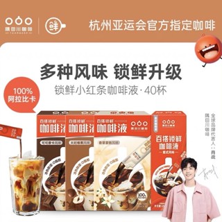 (พร้อมส่ง) Tasogare กาแฟชอตพร้อมชงแบบซอง กล่องละ 10 ซอง กาแฟเซียวจ้าน