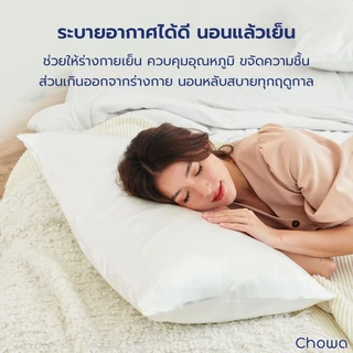 Chowa ปลอกหมอน Tencel Lyocell ปลอกหมอนหนุนผ้าไลโอเซลส์เทนเซล