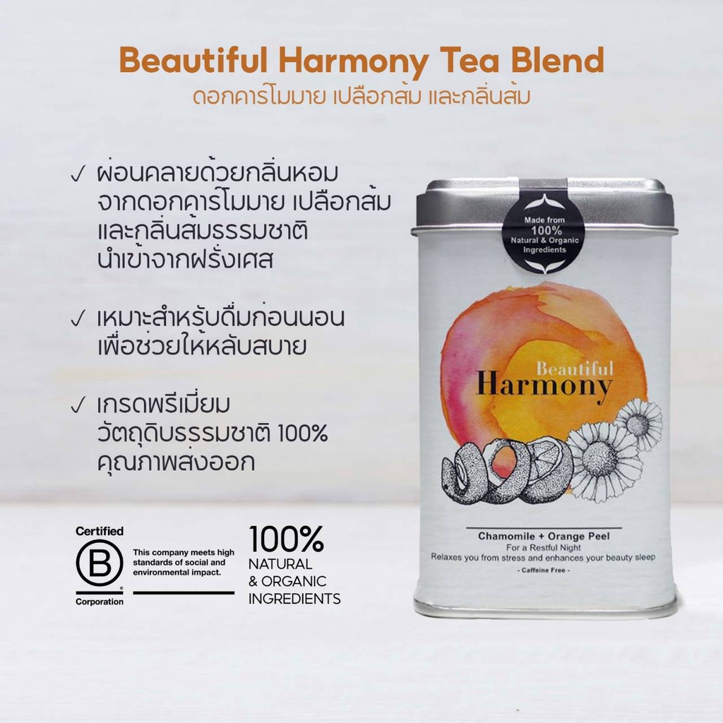 Jasberry ชาสีส้ม ดอกคาร์โมมาย ผิวส้มและกลิ่นส้ม(ไม่มีคาเฟอีน)Beautiful Harmony Organic Herbal Tea Blend-Orange(2gx8tea)