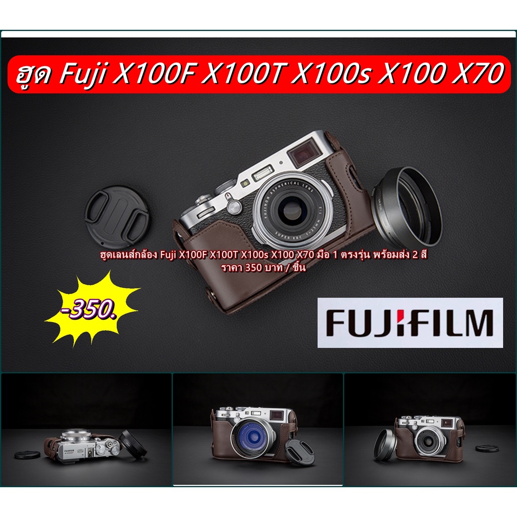 ฮูด Fuji Super EBC F=23mm f1:2 & Super EBC F=23mm f1:2II X100F X100T X100s X100 X70 มือ 1 ตรงรุ่น พร