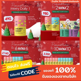 Merry Daily วิตามินชงดื่ม เร่งขาว ลดเครียด กระปุกใหญ่เบิ้ม