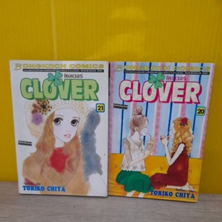 CLOVER โคลเวอร์ (ขายแยกเล่ม)