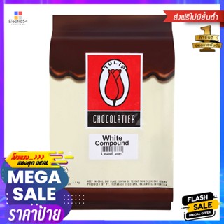 ทิวลิปไวท์คอมพาวด์ 1กก. Tulip White Compound 1kg.