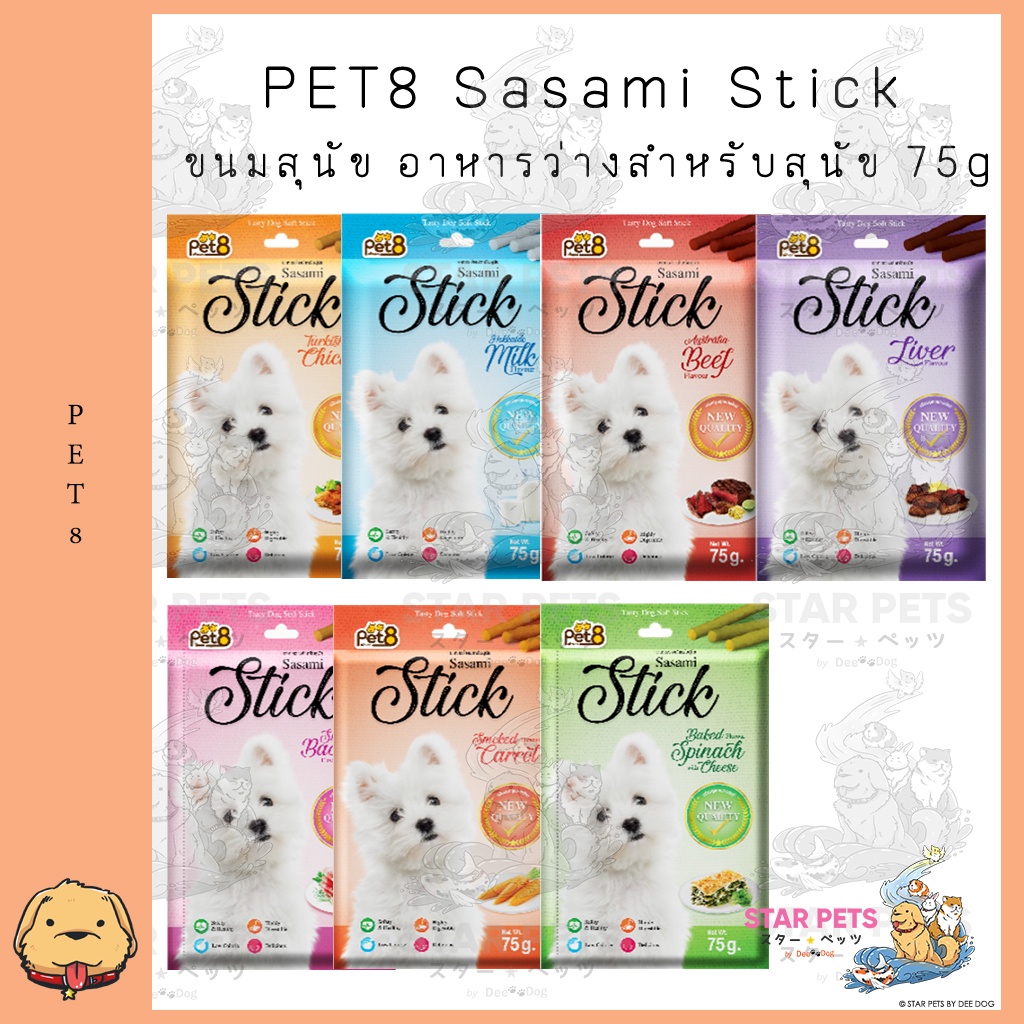 PET8 Sasami Stick อาหารว่างสำหรับสุนัข 75g Tasty Dog Soft Stick (JST01-07)