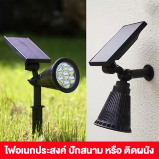 ไฟปักสนาม 0ค่าไฟ พลังงานแสงอาทิตย์โซล่าเซลล์ ส่องต้นไม้และสวน แสงขาว/วอร์ม Solar LED Light แต่งสวน ไฟทางเดิน โคมไฟปักดิน