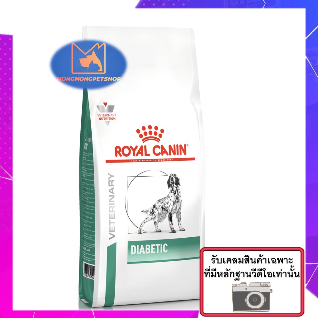 Royal Canin Diabetic 12 kg. สุนัขโรคเบาหวาน