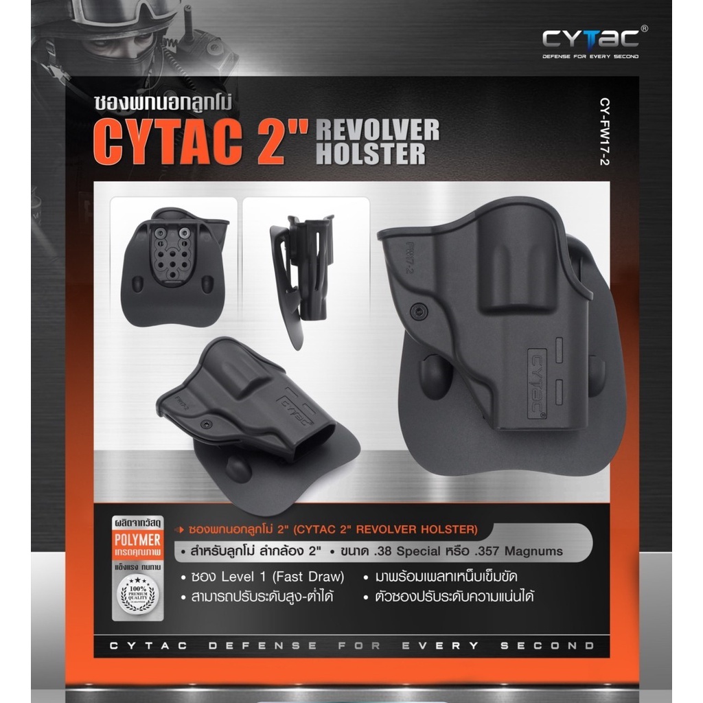 ซองพกนอกลูกโม่ 2" Cytac (Cytac 2" Revolver Holster) สำหรับลูกโม่ ลำกล้อง 2" ขนาด .38 special หรือ .357 magnums