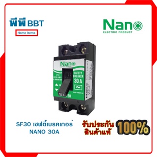 SF30 เซฟตี้เบรคเกอร์ NANO 30A