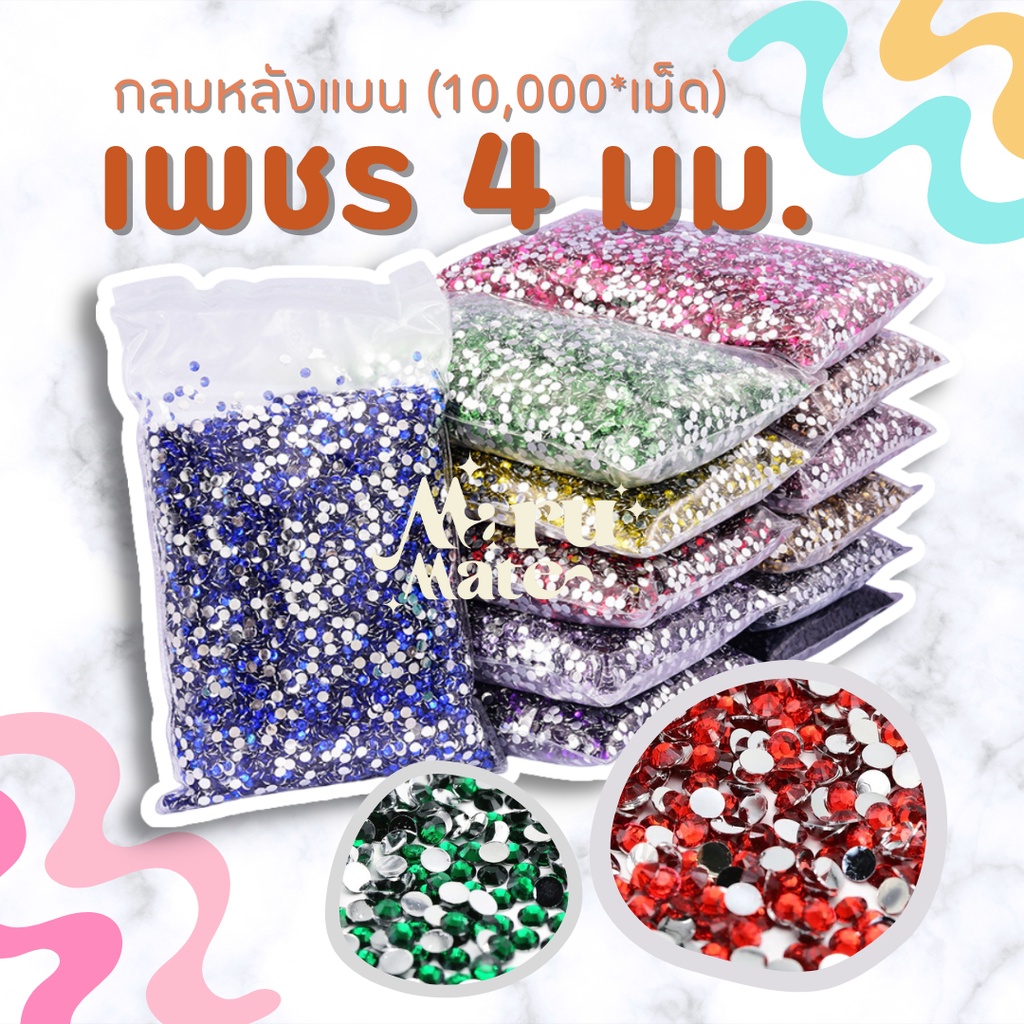 (Pack) เพชรตกแต่ง คริสตัล 4 มม. (แพ็ค 10,000 เม็ด) เพชรครึ่งซีก คริสตัล เรซิ่น พลอยเทียม เพชรเทียม งาน DIY