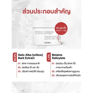 COSRX Original Clear Pad 70 pads คอสอาร์เอ็กซ์ ออริจินัล เคลียร์ แพด 70 แผ่น แผ่นโทนเนอร์ทำความสะอาดผิว ช่วยขจัดปัญหาสิว