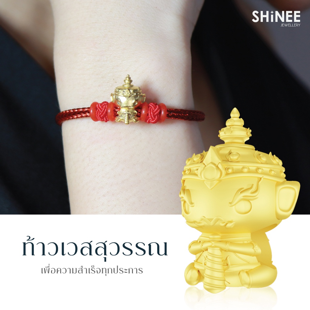 ชาร์มท้าวเวสสุวรรณ เสริมวาสนา เรียกทรัพย์ ปัดเป่าสิ่งชั่วร้าย (ฟรีสายอุปกรณ์ตกแต่ง) Shinee Jewellery