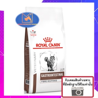 Royal Canin Gastrointestinal Fibre Response 400 g. อาหารสำหรับแมวที่มีภาวะท้องผูก