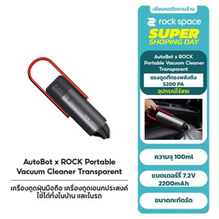 AutoBot x ROCK เครื่องดูดฝุ่นมือถือ เครื่องดูดเอนกประสงค์ใช้ได้ทั้งในบ้านและในรถ Portable Vacuum Cleaner 5200Pa HEPA