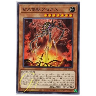 Yugioh [SD45-JP010] Kumongous, the Sticky String Kaiju (Common)