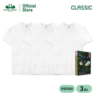 ห่านคู่ เสื้อยืดผู้ชาย คอกลม สีขาว รุ่น Classic (แพค 3 ตัว)