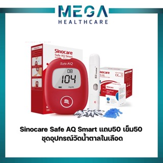 Sinocare Safe AQ Smart แถบ50 เข็ม50 ชุดอุปกรณ์วัดน้ำตาลในเลือด