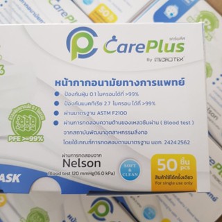 หน้ากากอนามัยทางการแพทย์3ชั้น Microtex CarePlusสีขาว Level2 ของแท้มีปั้มMICROTEXทุกชิ้น