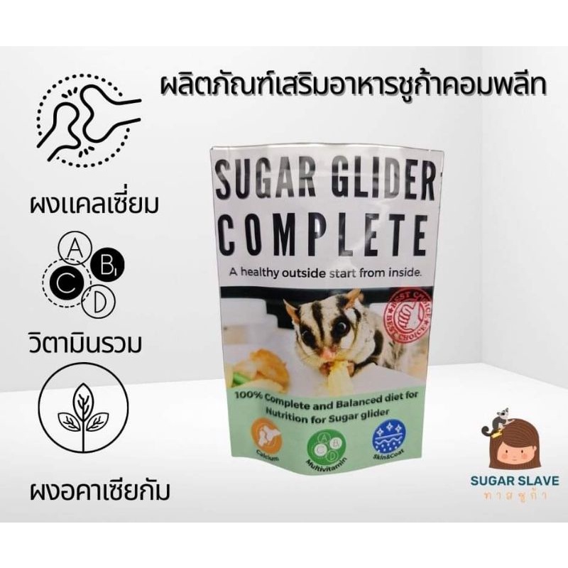 สูตร Original ผงผสมอาหารชูก้าคอมพลีท สำหรับทำอาหารเหลวให้ ชูก้าไรเดอร์ Sugar Complete ครบ จบ ให้เป็นอาหารหลัก