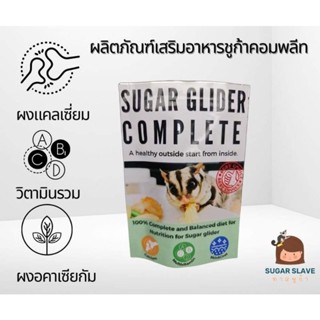 ผงผสมอาหารชูก้าคอมพลีท สำหรับทำอาหารเหลวให้ ชูก้าไรเดอร์ Sugar Complete ครบ จบ ให้เป็นอาหารหลัก