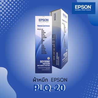 ตลับหมึก EPSON RIBBON S015592/S015339 ของแท้ สำหรับ PLQ-20/22 (3 ตลับ/กล่อง)