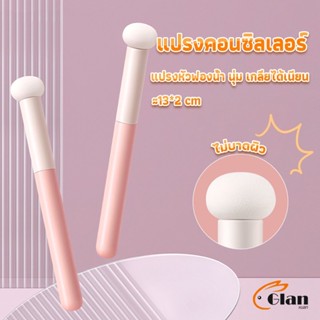 Glanxuan แปรงหัวเห็ด หัวฟองน้ำเกลี่ยคอนซิลเลอร์ สำหรับแต่งหน้า Makeup Tools