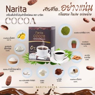 Narita cocoa โกโก้นาริตะ  ลดหิว ลดกินจุกจิก แคลอรี่น้อย (1กล่อง×10)