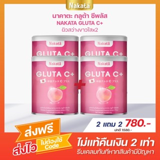 💗🍑{ 2 แถม 2 }  ส่งฟรี กลูต้าซีพลัส  ปรับผิวขาวกระจ่างใส ออร่า วิตามินลดฝ้า กระ