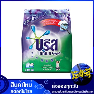 ผงซักฟอกสูตรเข้มข้น สีม่วง 2400 กรัม บรีสเอกเซล คอมฟอร์ท Breeze Excel Concentrated Powder Detergent Purple ผงซักผ้า