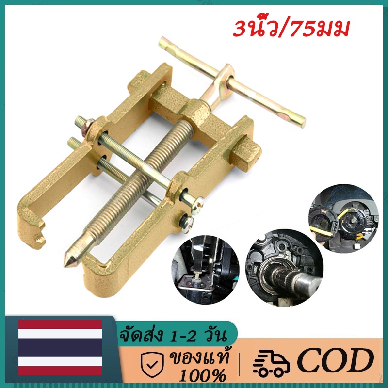 【จัดส่งฟรี】FUVOYA [CODและเรือฟรี] 1 ชิ้น 3 2 ขากรรไกรเกียร์ดึงช่างแบริ่งรถพวงมาลัยRemoverเครื่องมือดูด [CNY2020]