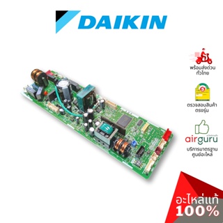 Daikin รหัส 4012433 PRINTED CIRCUIT BOARD แผงบอร์ดแอร์ เมนบอร์ด แผงวงจร คอยล์เย็น อะไหล่แอร์ ไดกิ้น ของแท้