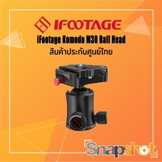 iFootage Komodo M30 Ball Head ประกันศูนย์ไทย