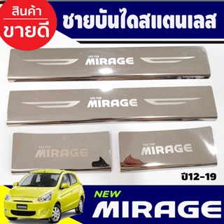 ชายบันได ยิงทราย กันรอยประตู สแตนเลส 4 ชิ้นมิตซูบิชิ มิราจ mitsubishi Mirage 2012 -- 2022 (R)