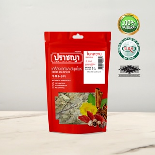 ใบกระวาน 30 กรัม Bay leaf สะอาด ไม่เก่าเก็บ ถุงซิปล็อค