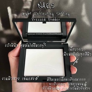 แป้งฝุ่นโปร่งแสงอัดแข็ง Nars Light Reflecting Pressed Setting Powder 10g.