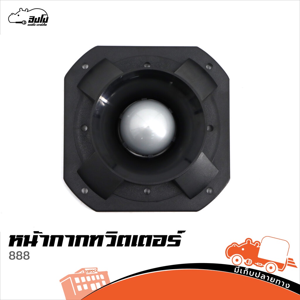 หน้ากากทวิตเตอร์ 888 (NC 6 ) สินค้าขายดี ของแท้ ราคาถูก ส่งไว (ใบกำกับภาษีทักเเชทได้เลยค่ะ) ฮิปโป ออ