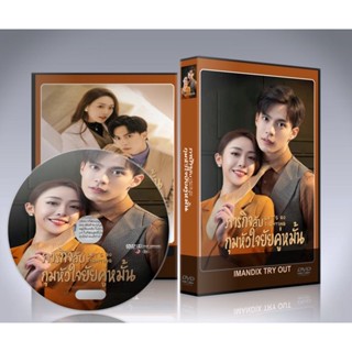 ซีรี่ย์จีน Let’s Go Fighting (2022) ภารกิจลับกุมหัวใจยัยคู่หมั้น DVD 3 แผ่นจบ.(ซับไทย)