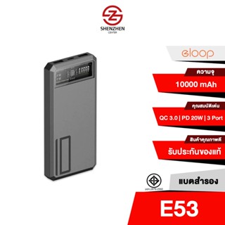 Eloop E53 แบตสำรอง 10000mAh QC 3.0 | PD 20W Power Bank ชาร์จเร็ว Fast Quick Charge ของแท้