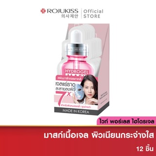 โรจูคิส ไวท์ พอร์เลส ไฮโดรเจล มิเนอรัล มาส์ก Rojukiss White Poreless Hydrogel Mineral Mask 12 ชิ้น สี WHITE