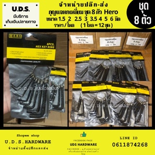 กุญแจหกเหลี่ยมชุด 8 ตัว Hero ราคา/แพ็ค12ชุด No. 1.5  2  2.5  3  3.5  4 5 6 มิล  ขายส่งกุญแจหกเหลี่ยม