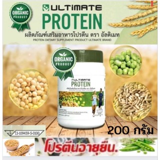 ถูกที่สุด🔥1 กระปุก 200 กรัม อัลติเมท โปรตีนจากพืช 100% Ultimate Plant Protein