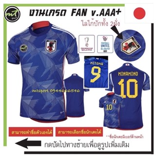 เสื้อทีมชาติญี่ปุ่น  สีน้ำเงิน Japan  2022 ( v. FAN ) งานเกรดAAA+ ** ส่งไว จัดส่งภายในวัน