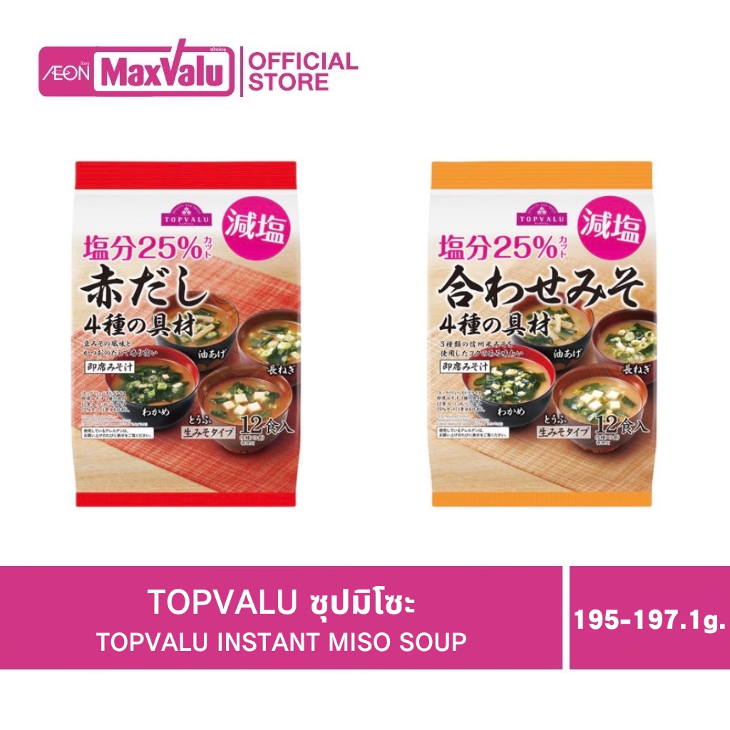 TOPVALU INSTANT MISO SOUP ซุปมิโซะกึ่งสำเร็จรูป