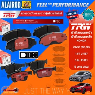 TRW รุ่น TOP ผ้าดิสเบรกหน้า ผ้าดิสเบรกหลัง HONDA CIVIC FC,FK ปี 2016-2023 เนื้อผ้า DTEC RED SHIM  GDB3325,GDB8032