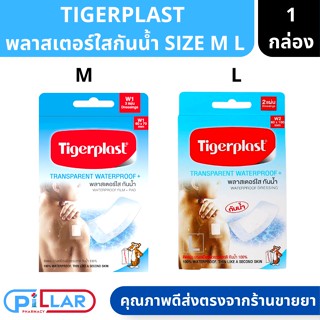 TIGERPLAST ไทเกอร์พล๊าส พลาสเตอร์ใส กันน้ำ W1 60x70 , W2 60x100 1 กล่อง ( พลาสเตอร์ พลาสเตอร์กันน้ำ พลาสเตอร์ใสกันน้ำ )