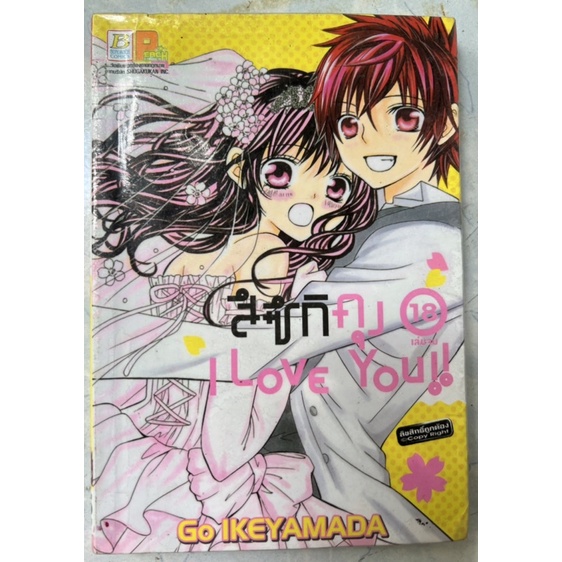 สึซึกิคุง I Love You เล่ม 18