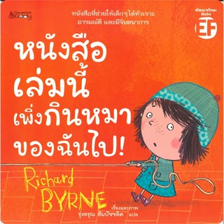 หนังสือเล่มนี้เพิ่งกินหมาของฉันไป! ผู้เขียน: Richard Byrne